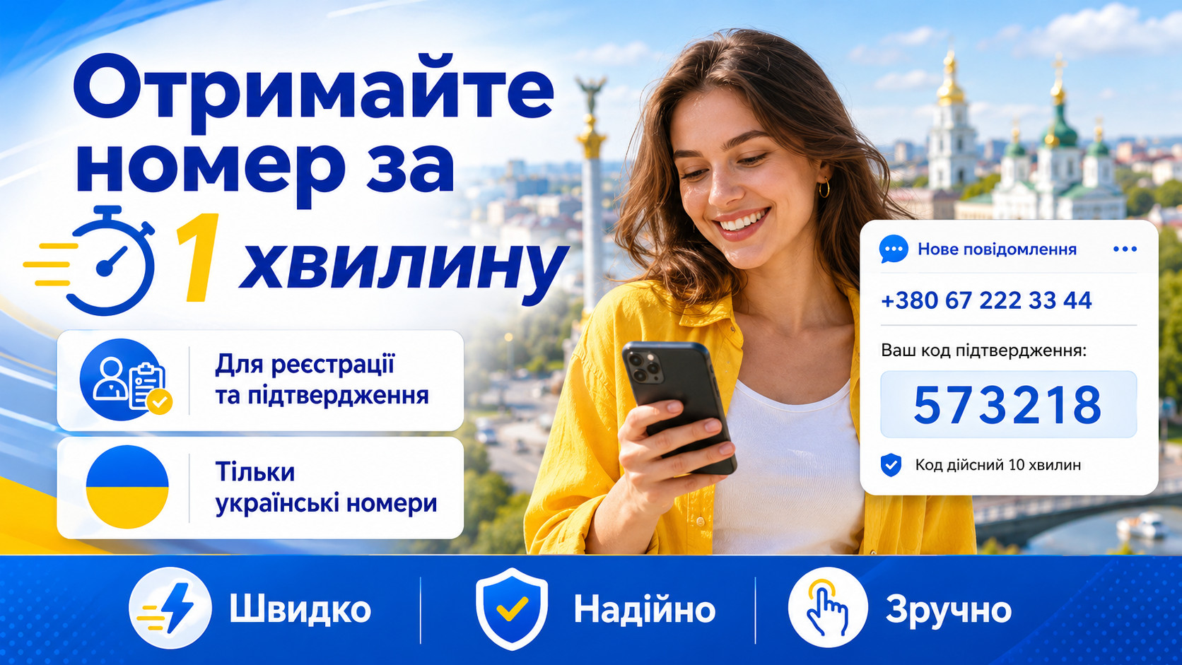Онлайн SMS-верифікація з українськими тимчасовими номерами